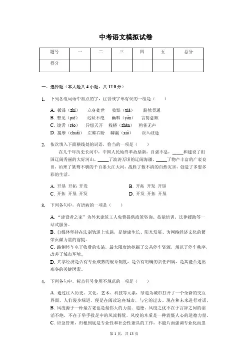 2020年湖北省武汉市中考语文模拟试卷解析版    
