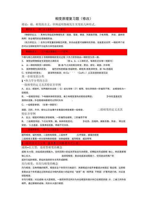 相变原理复习题
