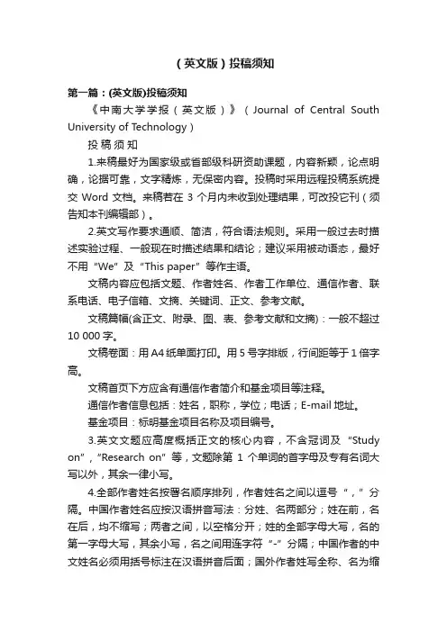 （英文版）投稿须知