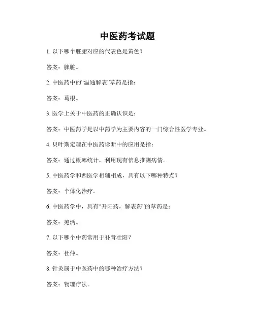 中医药考试题