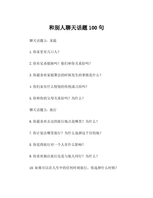 和别人聊天话题100句