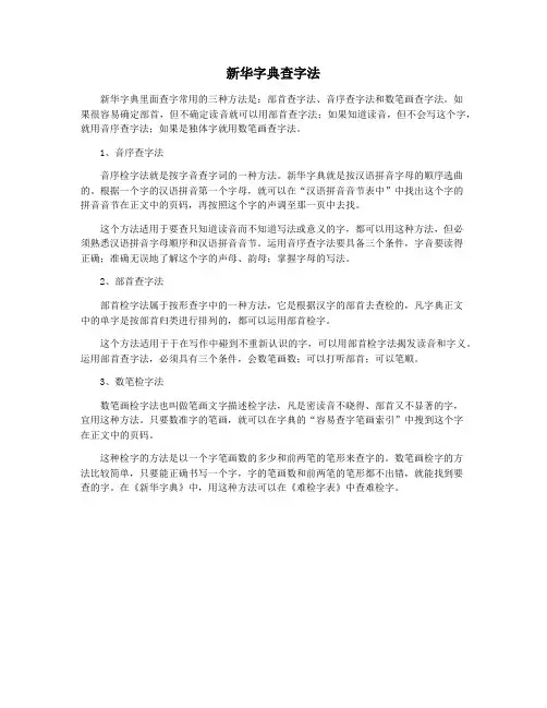 新华字典查字法