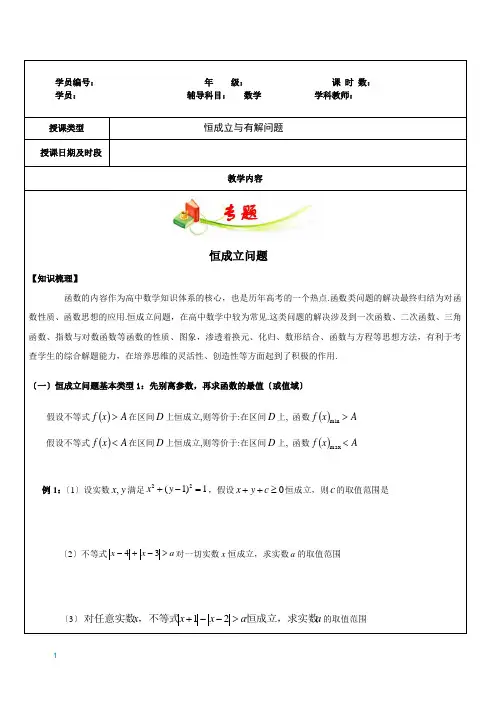 恒成立与有解问题