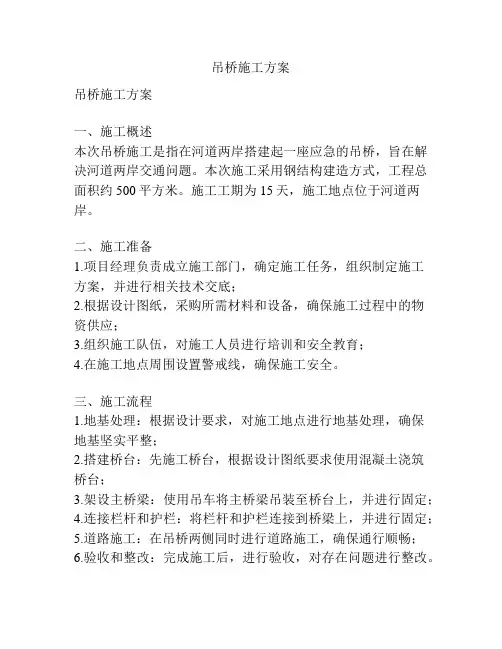 吊桥施工方案