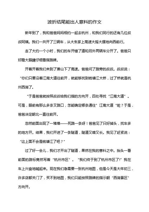 波折结尾能出人意料的作文