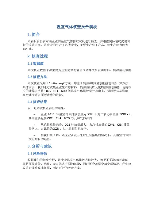 温室气体核查报告模板