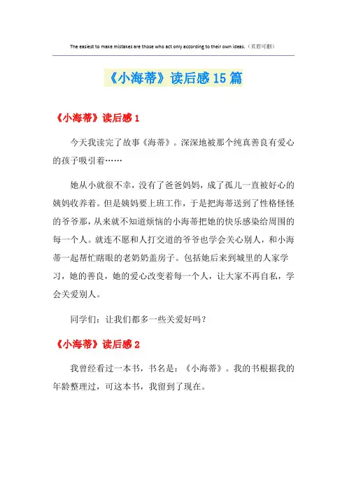 《小海蒂》读后感15篇