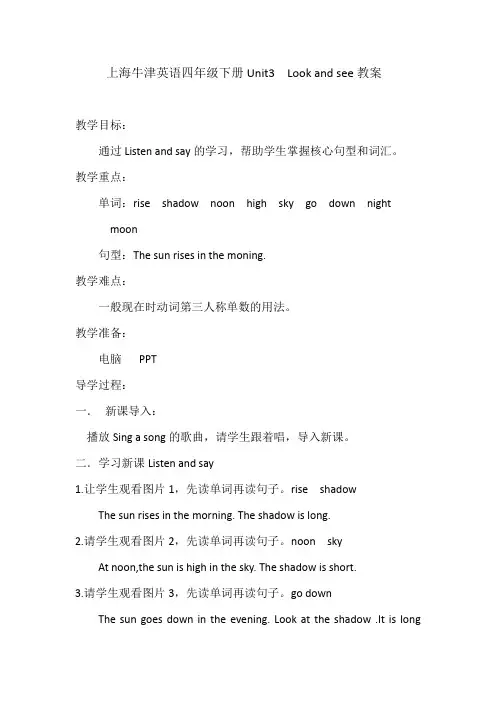 上海牛津英语四年级下册Unit3  Look and see教案
