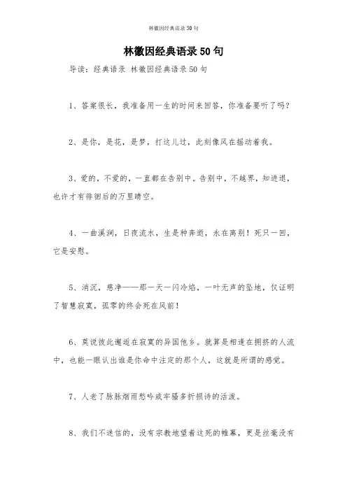 林徽因经典语录50句