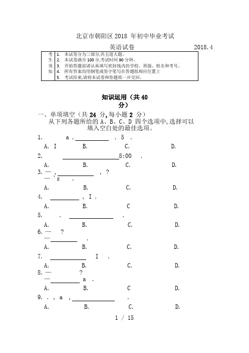 北京市朝阳区2018届初三一模考试英语试题及答案(官方版)
