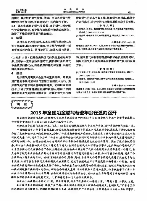 2013年全国冶金燃气专业年会在温岭召开