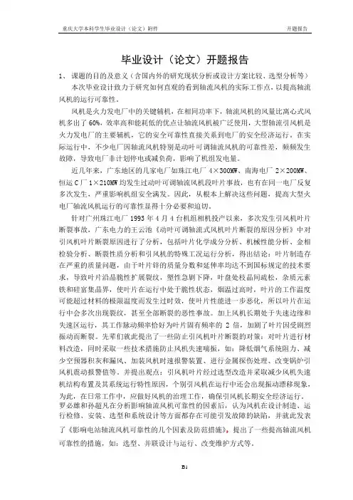 重庆大学开题报告格式
