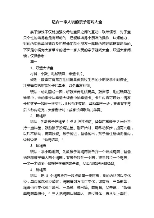 适合一家人玩的亲子游戏大全