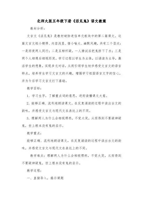 北师大版五年级下册《活见鬼》语文教案