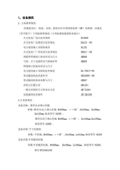 托辊技术要求