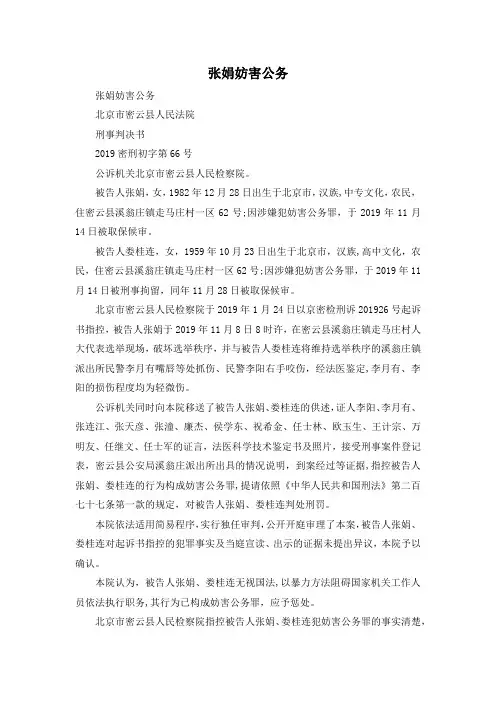 最新-张娟妨害公务 精品
