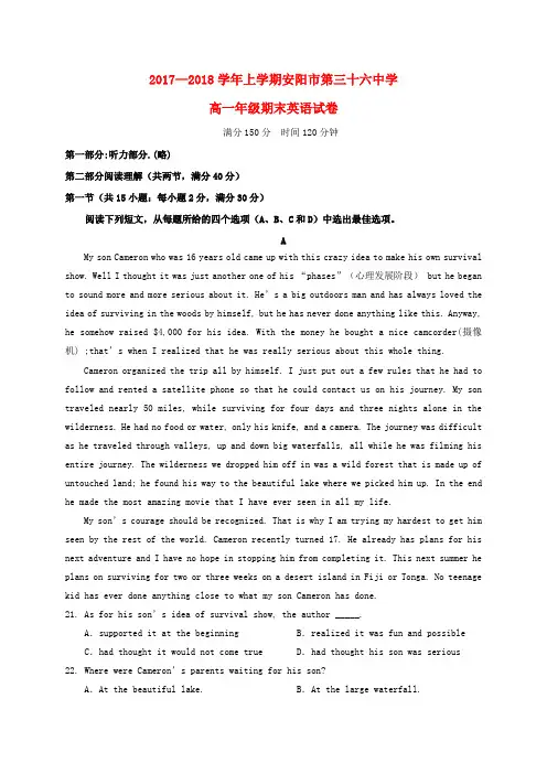 河南省安阳市第三十六中学2017-2018学年高一英语上学期期末考试试题
