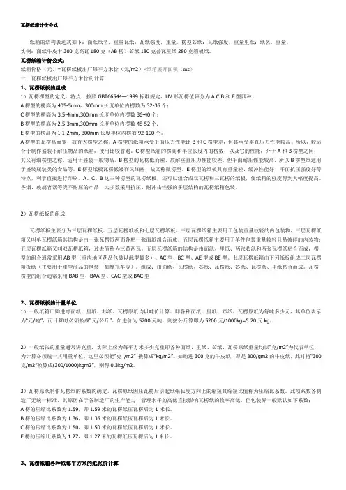 瓦楞纸箱计价公式
