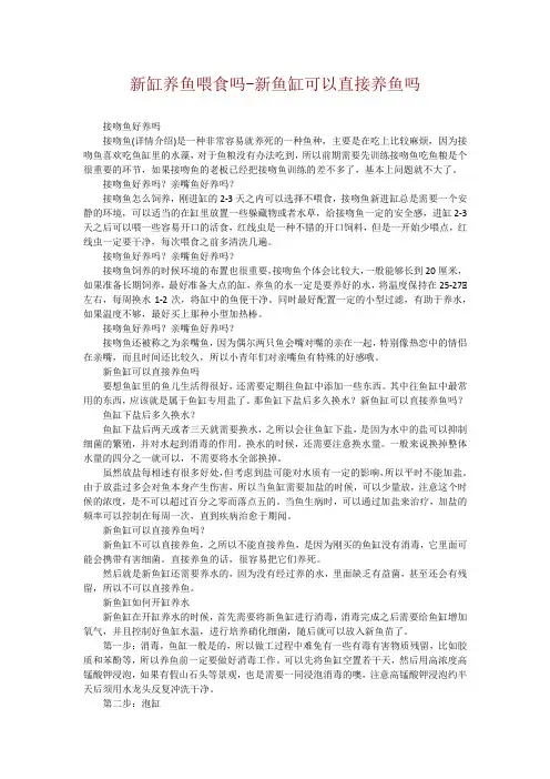 新缸养鱼喂食吗-新鱼缸可以直接养鱼吗