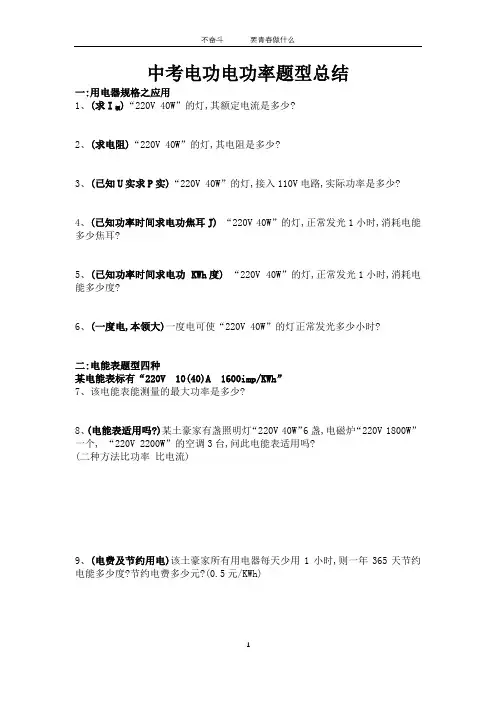 电功电功率题型总结(最新)