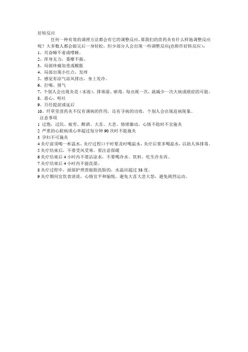 艾灸好转反应及注意事项