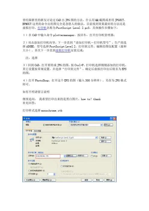 cad图导出到ps做效果图,怎样导出才会清晰