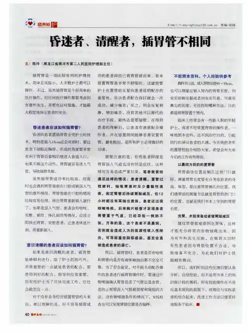 昏迷者、清醒者,插胃管不相同