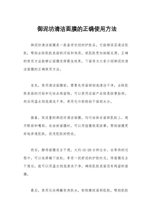 御泥坊清洁面膜的正确使用方法