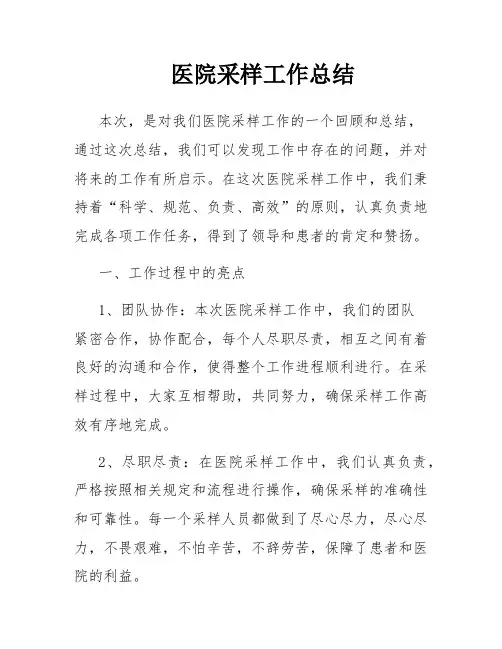 医院采样工作总结
