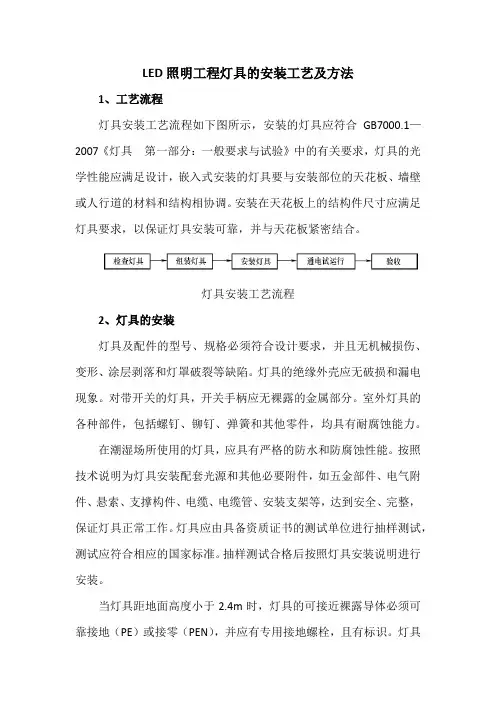 LED照明工程灯具的安装工艺及方法