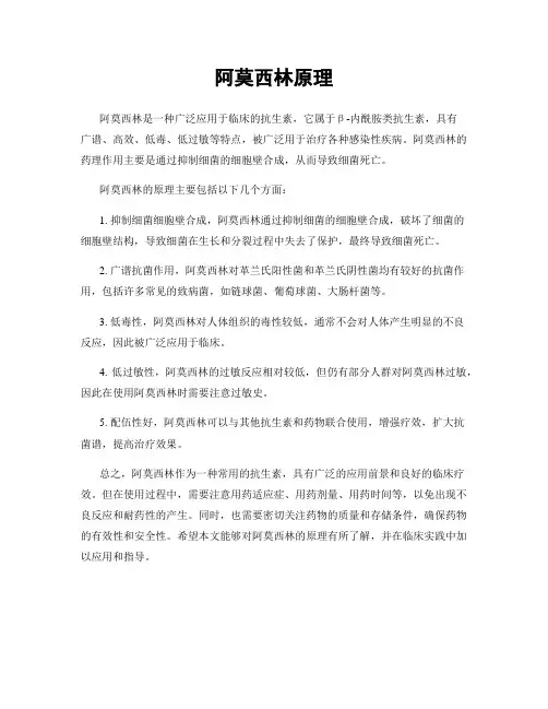阿莫西林原理