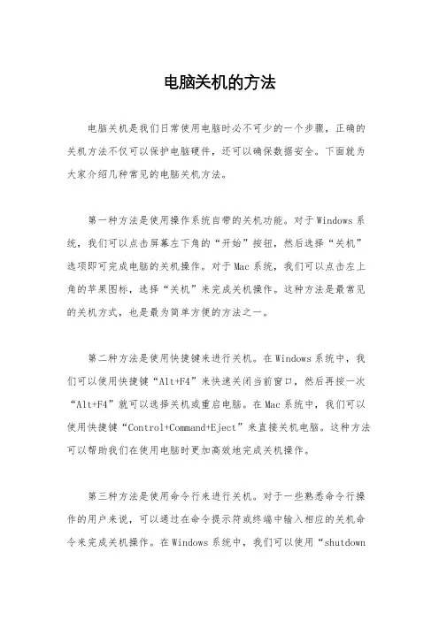 电脑关机的方法