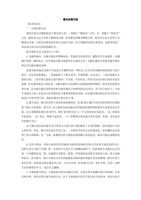 现代管理学