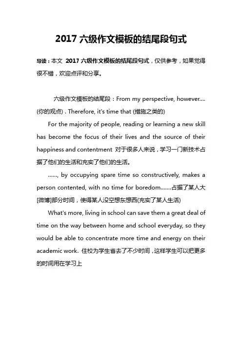 2017六级作文模板的结尾段句式