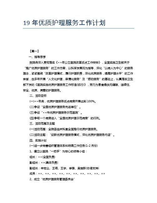 19年优质护理服务工作计划