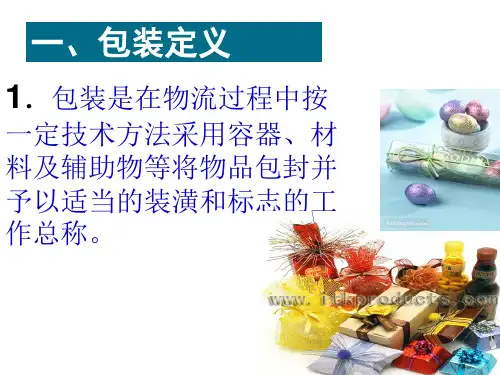 包装概述