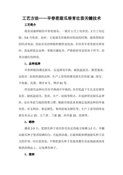工艺方法——早春茬甜瓜培育壮苗关键技术