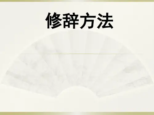 修辞手法基础