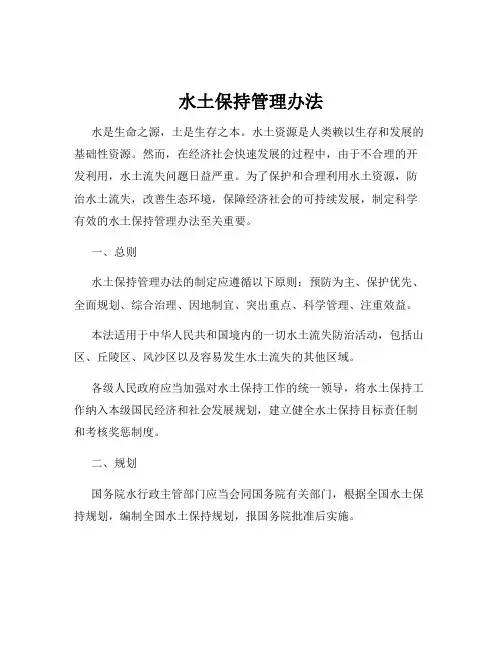 水土保持管理办法