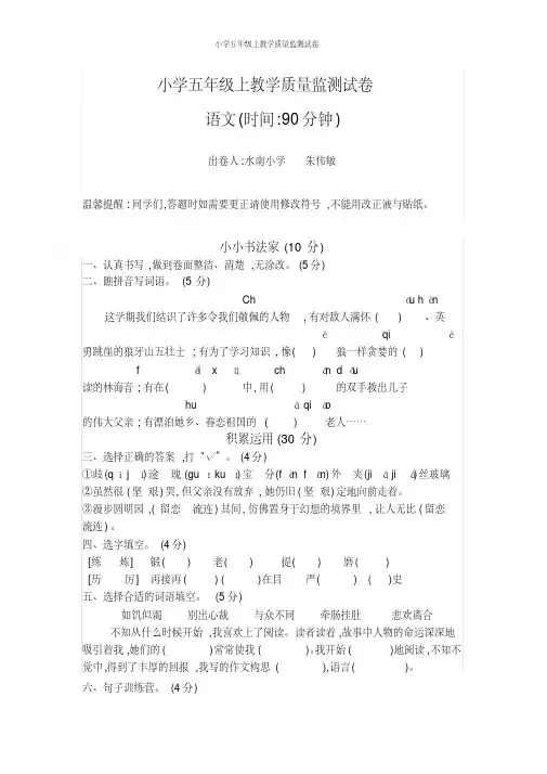 小学五年级上教学质量监测试卷