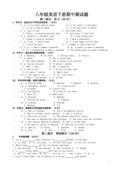 2020年八年级英语下册期中联考试题(有答案)