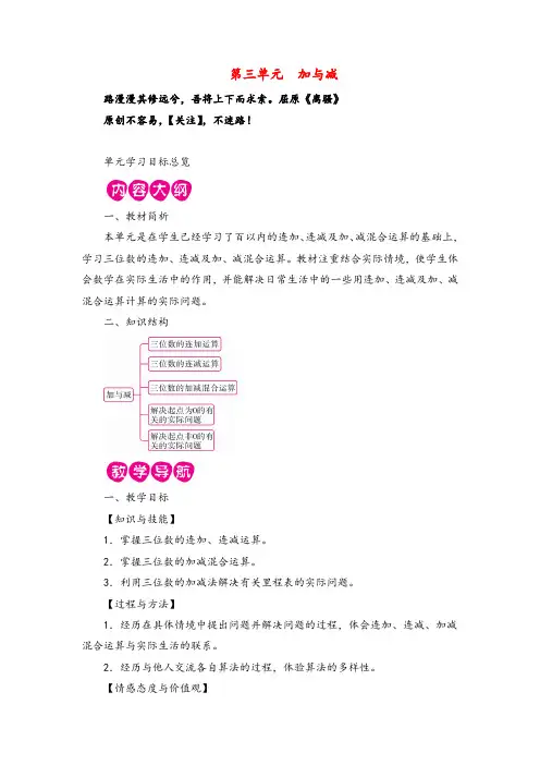 北师版数学三年级上册第三单元 加与减教案与反思金品