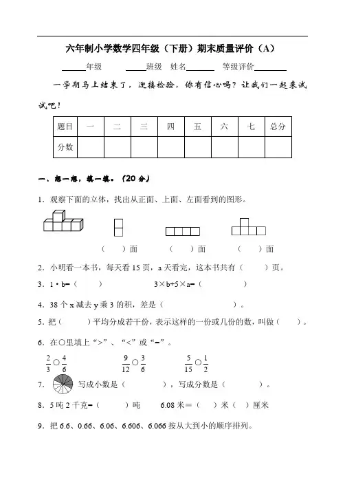期末试卷(A),冀教版四年级数学下册,期末试卷