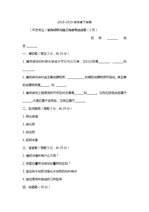 建筑装饰材料与构造试卷