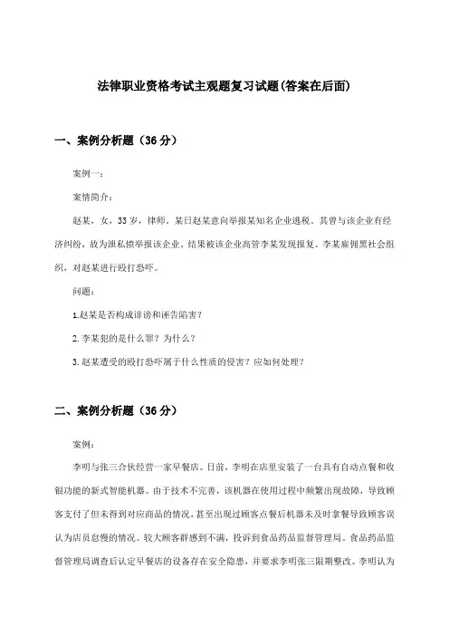 法律职业资格考试主观题试题与参考答案