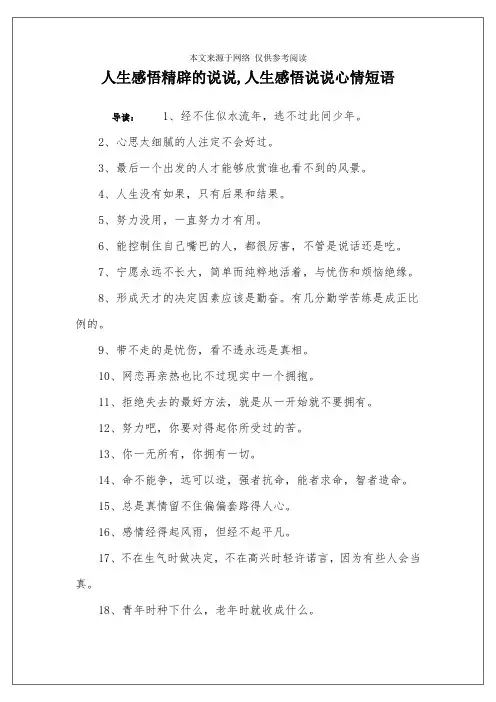 人生感悟精辟的说说,人生感悟说说心情短语