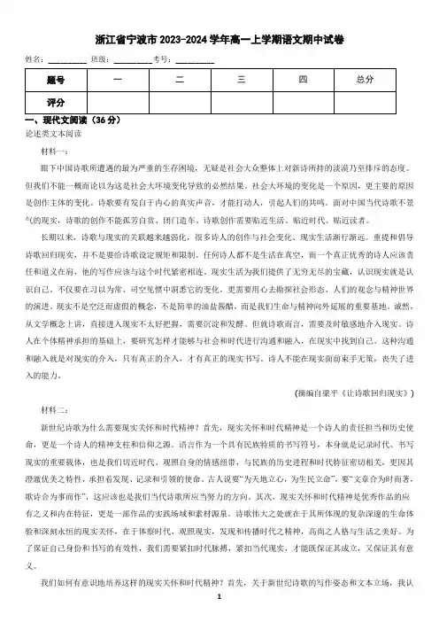 浙江省宁波市2023-2024学年高一上学期语文期中考试试卷(含答案)