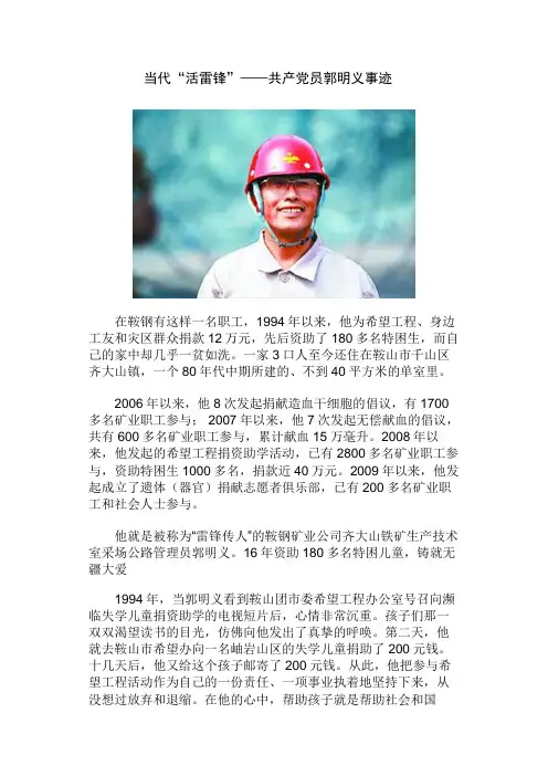 当代雷锋郭明义的故事