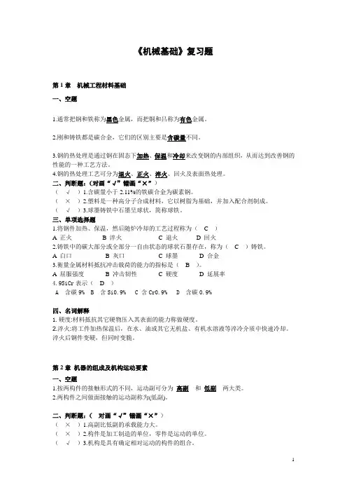 机械基础复习题