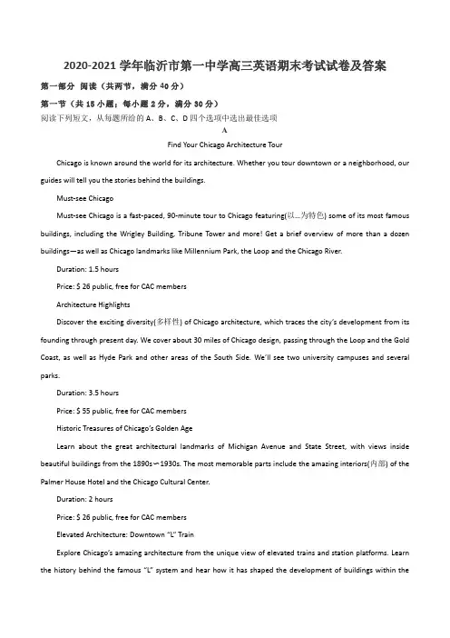 2020-2021学年临沂市第一中学高三英语期末考试试卷及答案